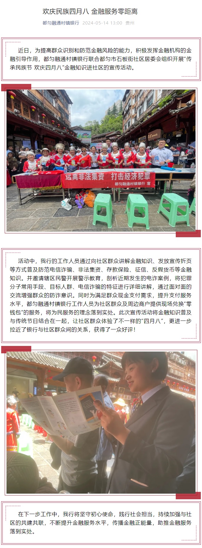 20240514-欢庆民族四月八 金融服务零距离.jpg