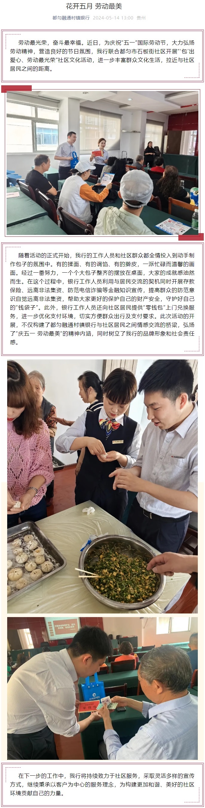 20240514-花开五月 劳动最美.jpg