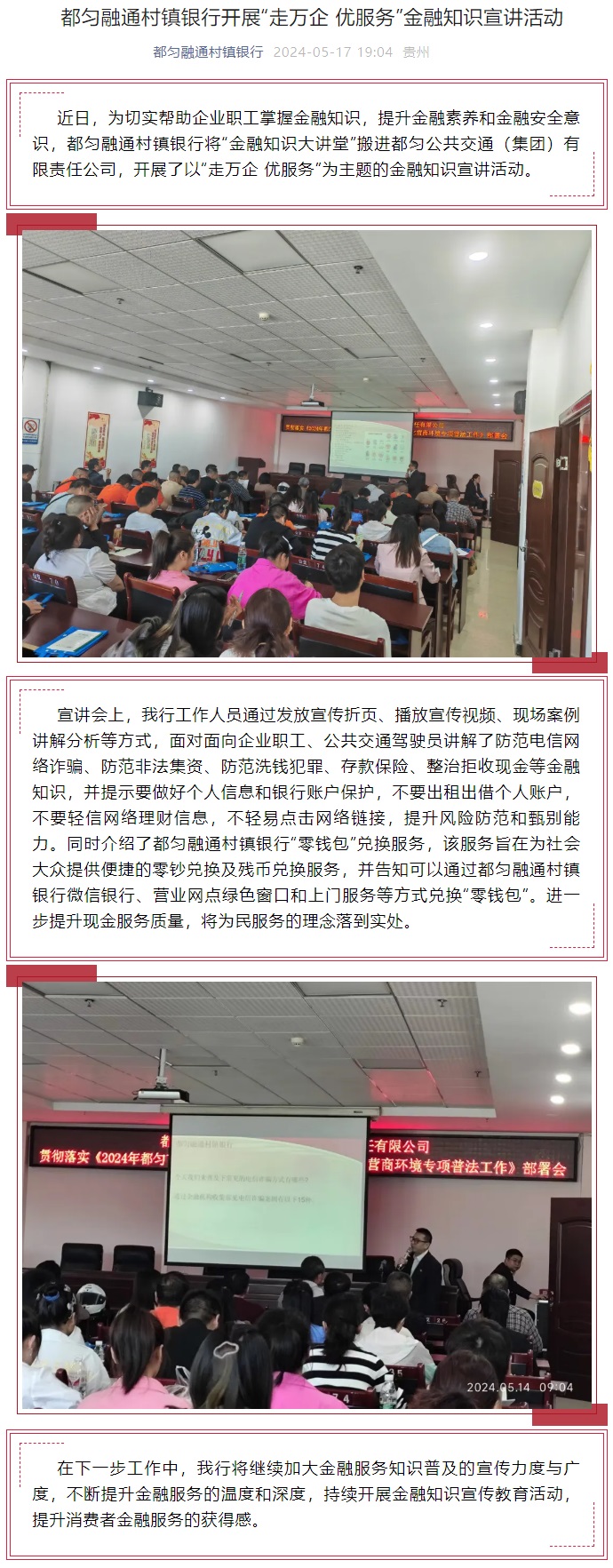 20240517-都匀融通村镇银行开展“走万企 优服务”金融知识宣讲活动.jpg