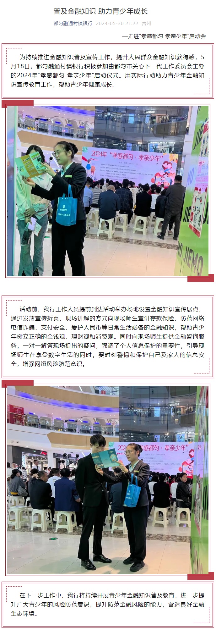 20240530-普及金融知识 助力青少年成长.jpg