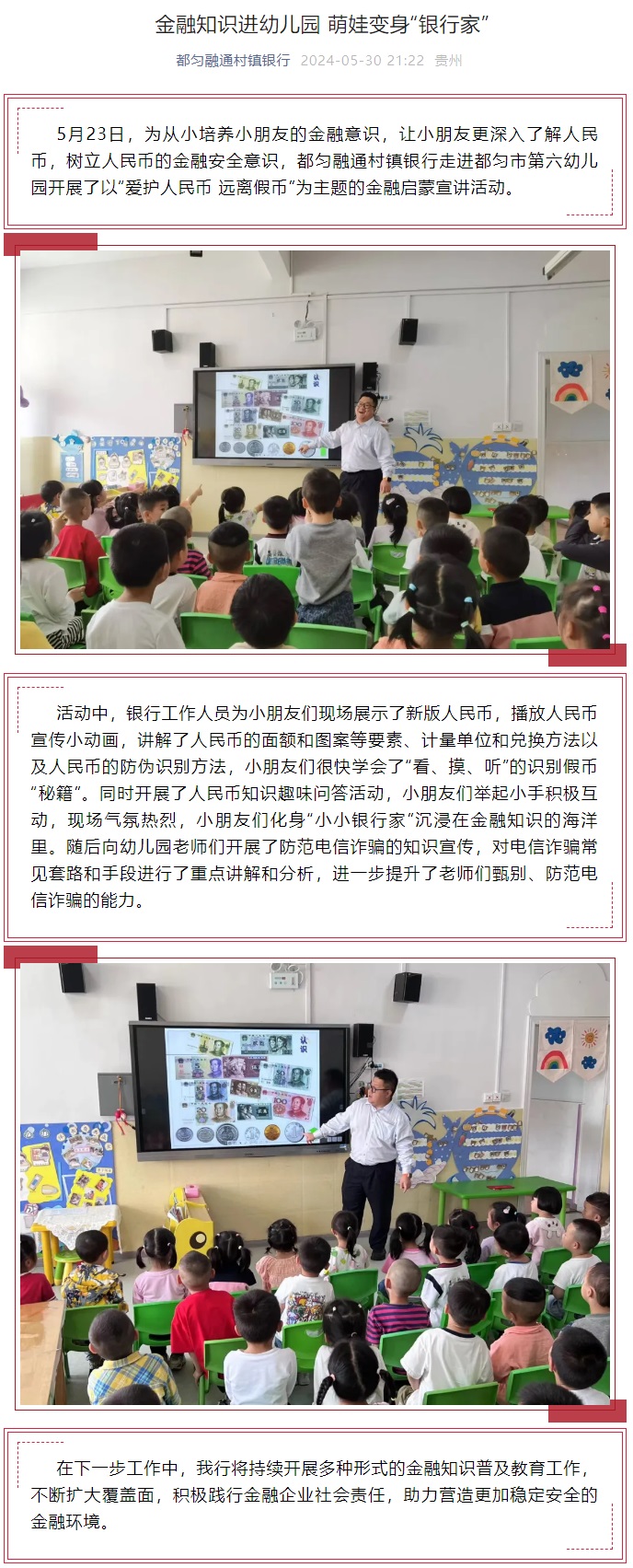 20240530-金融知识进幼儿园 萌娃变身“银行家”.jpg