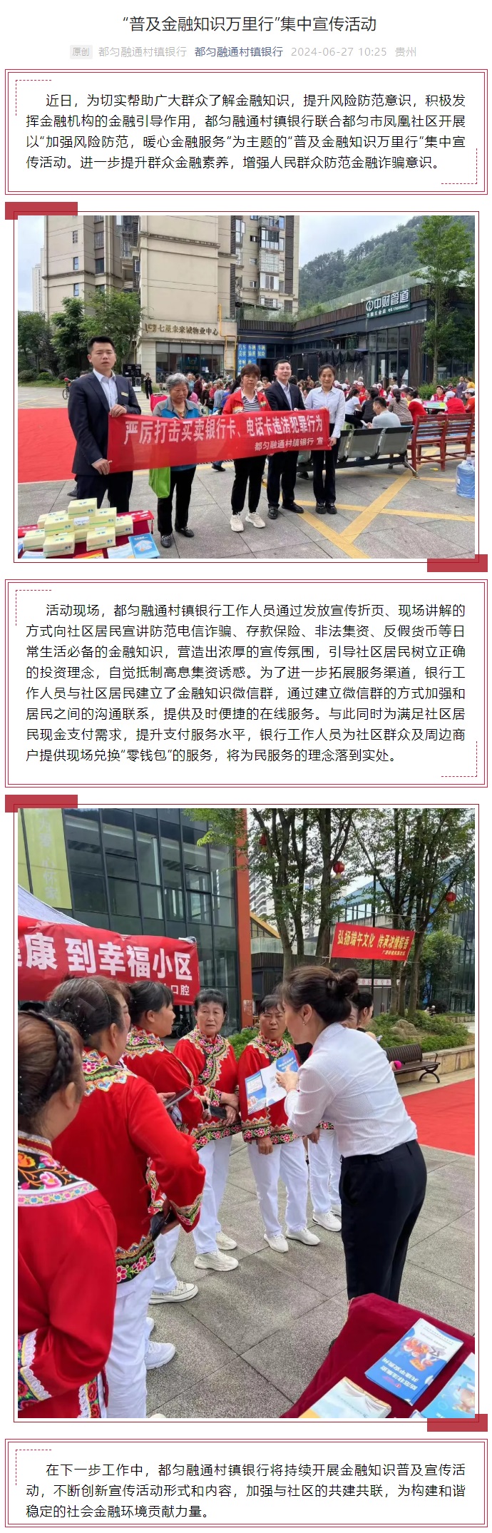 20240627-“普及金融知识万里行”集中宣传活动.jpg