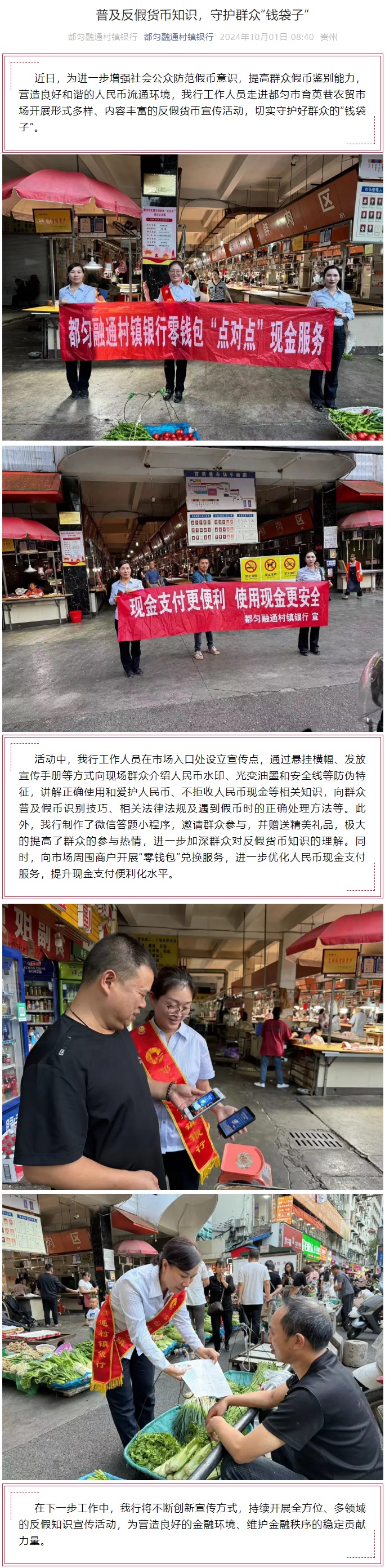 20241001-普及反假货币知识，守护群众“钱袋子”.jpg