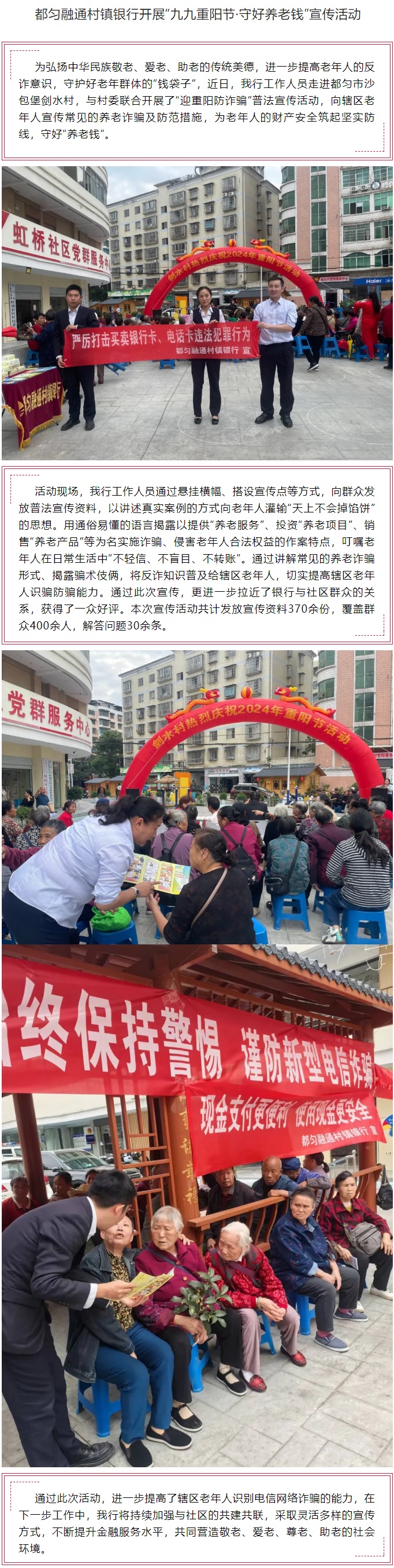 20241017-都匀融通村镇银行开展“九九重阳节·守好养老钱”宣传活动.jpg