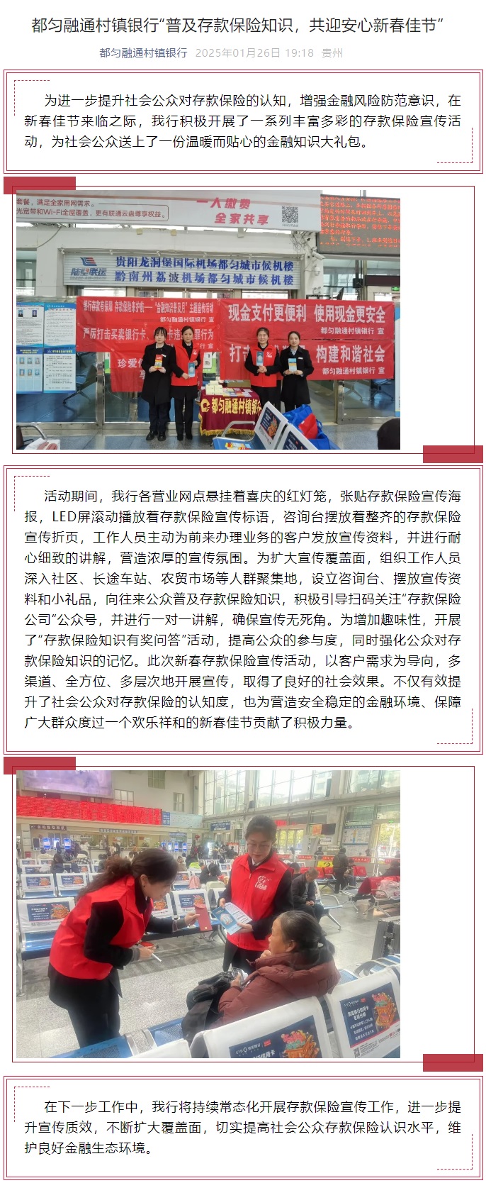 20250127-都匀融通村镇银行“普及存款保险知识，共迎安心新春佳节”.jpg
