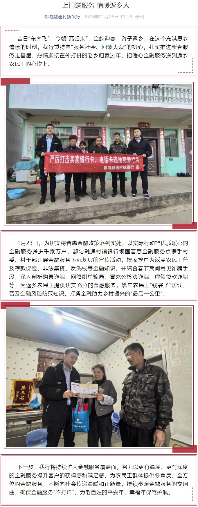 20250127-上门送服务 情暖返乡人.jpg