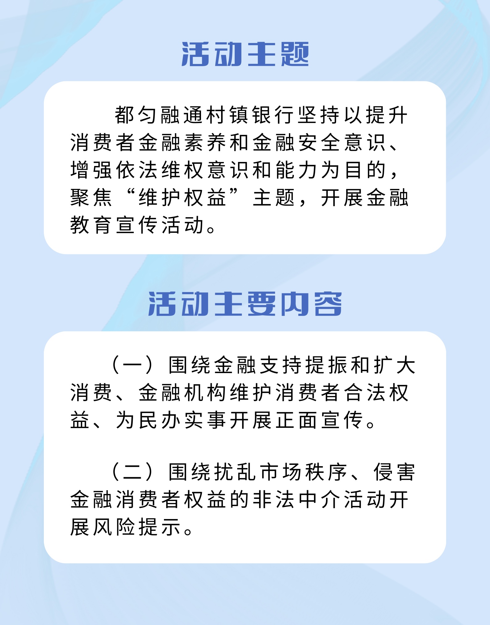 都匀融通村镇银行启动2025年“3·15”金融消费者权益保护教育宣传活动2.jpg