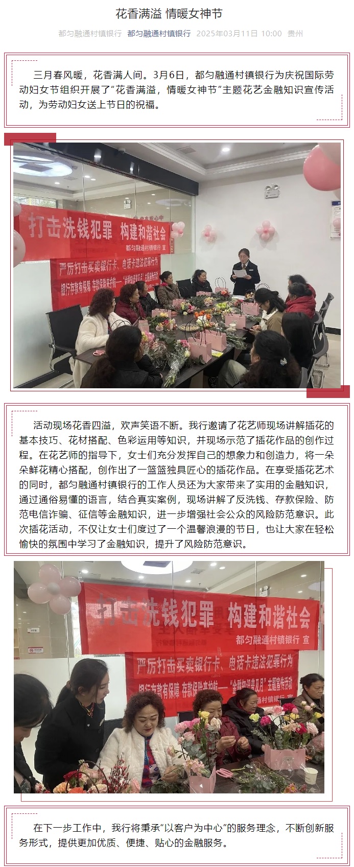 20250311-花香满溢 情暖女神节.jpg