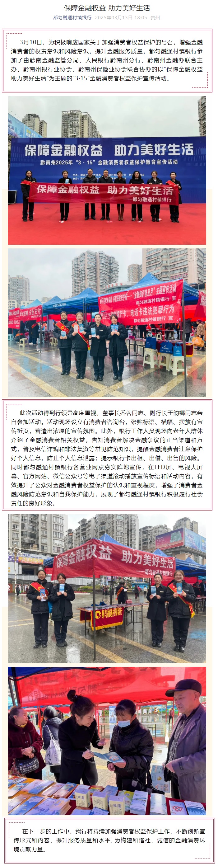 20250313-保障金融权益 助力美好生活.jpg