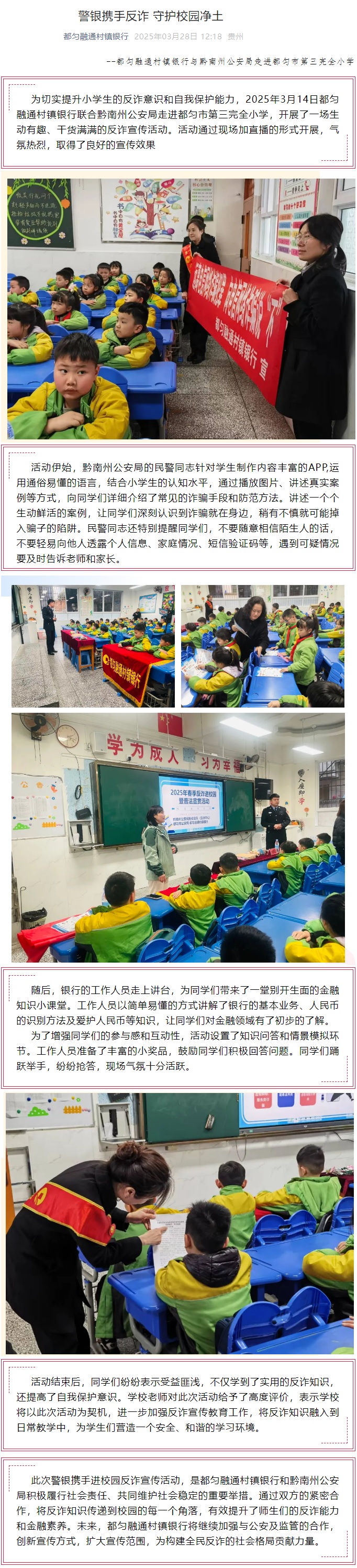 20250328-警银携手反诈 守护校园净土.jpg