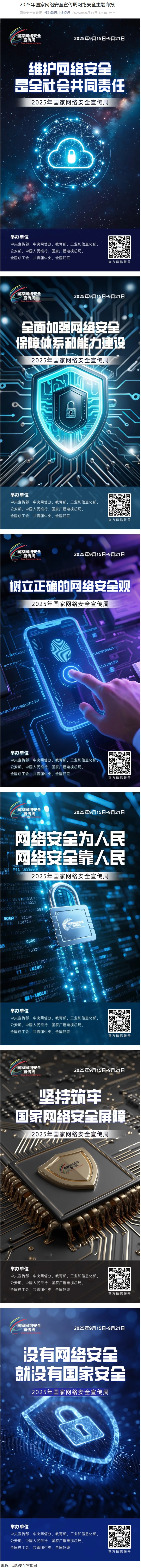 2025年国家网络安全宣传周网络安全主题海报.jpg