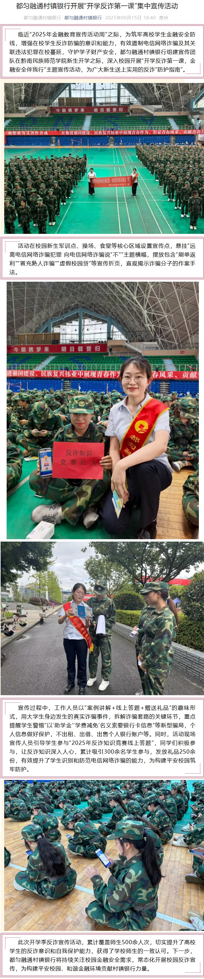 20250915-都匀融通村镇银行开展“开学反诈第一课”集中宣传活动.jpg
