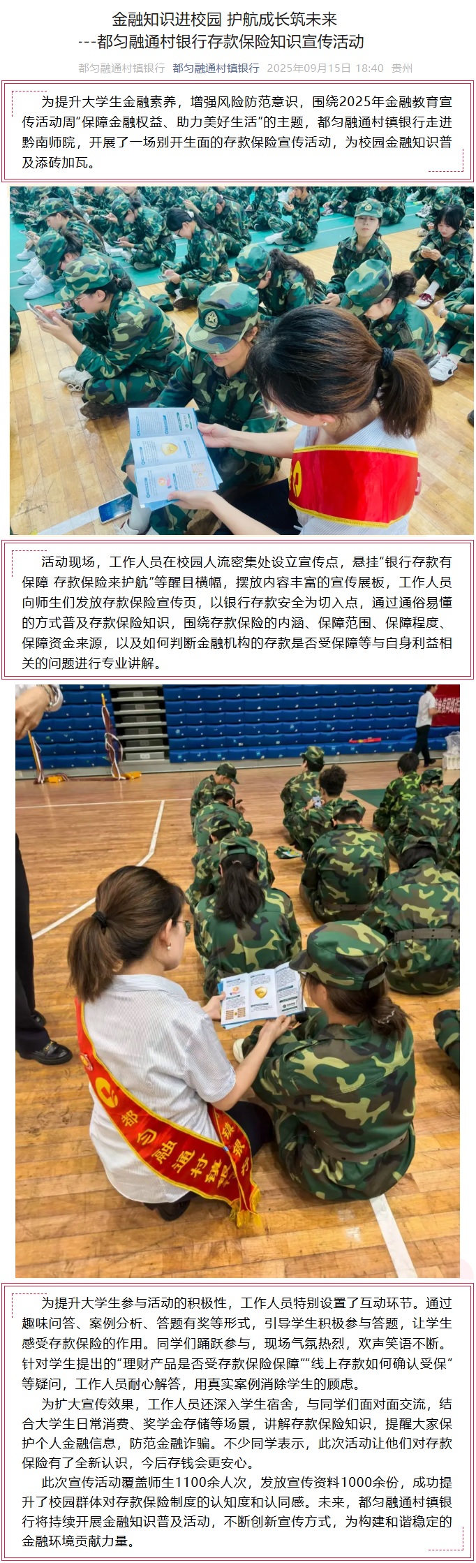 20250915-金融知识进校园 护航成长筑未来---都匀融通村银行存款保险知识宣传活动.jpg