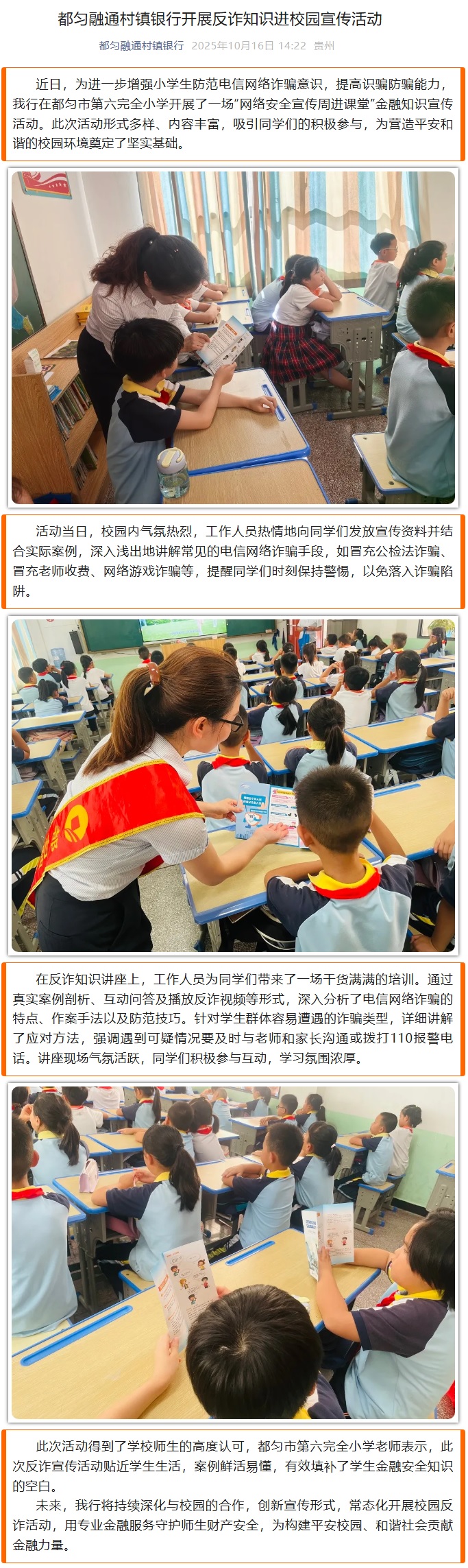 20251016-都匀融通村镇银行开展反诈知识进校园宣传活动.jpg