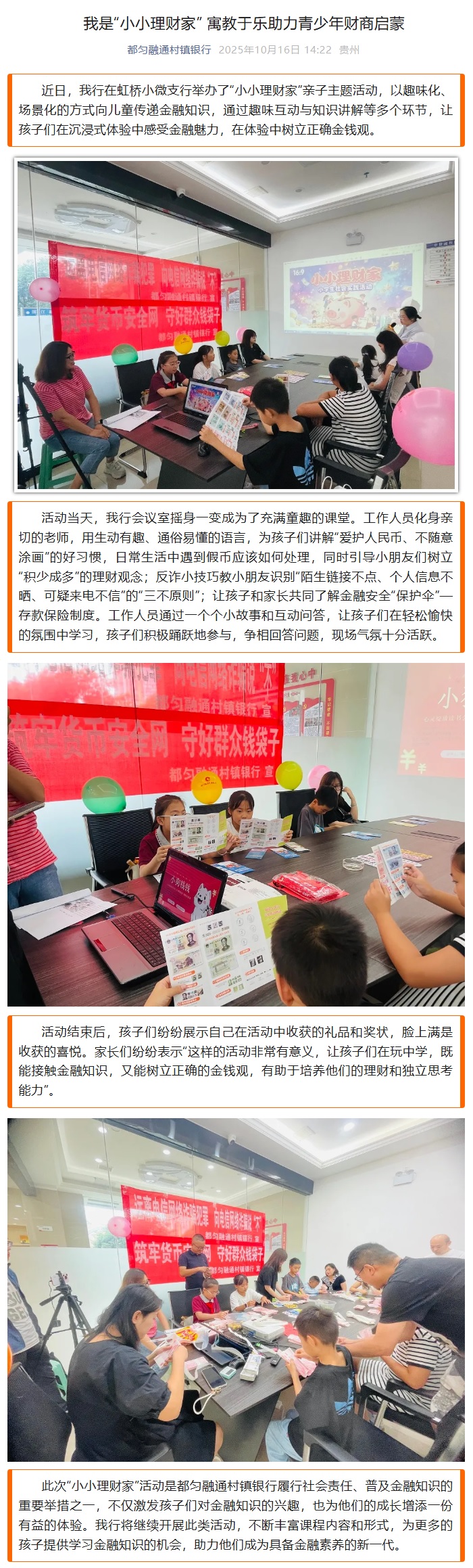 20251016-我是“小小理财家” 寓教于乐助力青少年财商启蒙.jpg