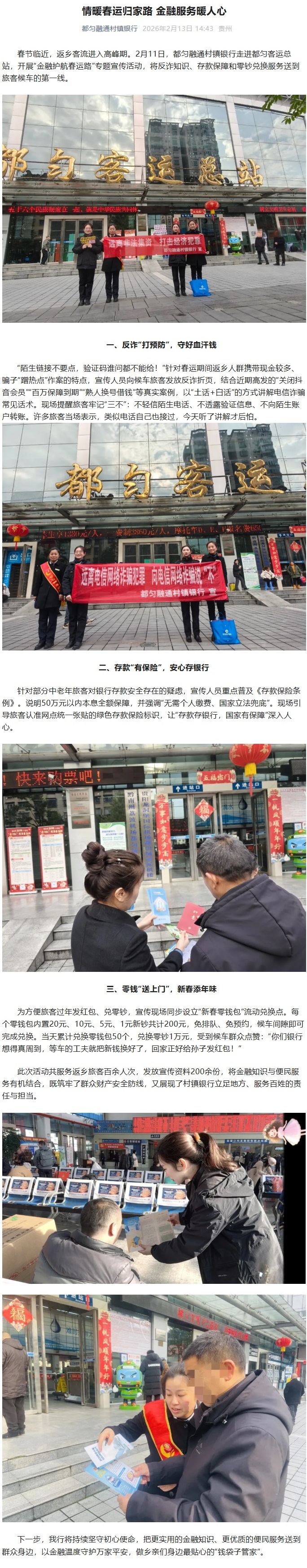 20260213-情暖春运归家路 金融服务暖人心.jpg