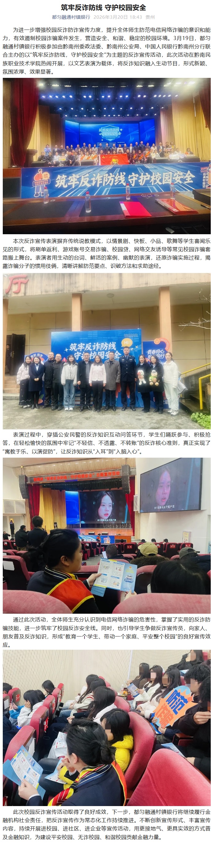 20260320-筑牢反诈防线 守护校园安全.jpg