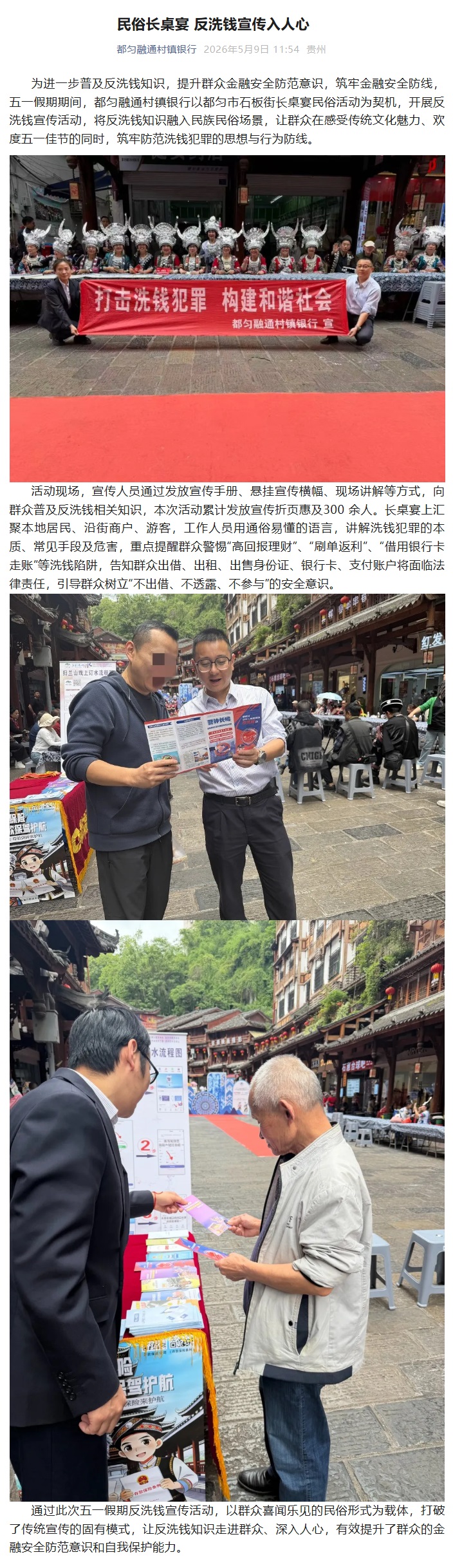 20260509-民俗长桌宴 反洗钱宣传入人心.jpg