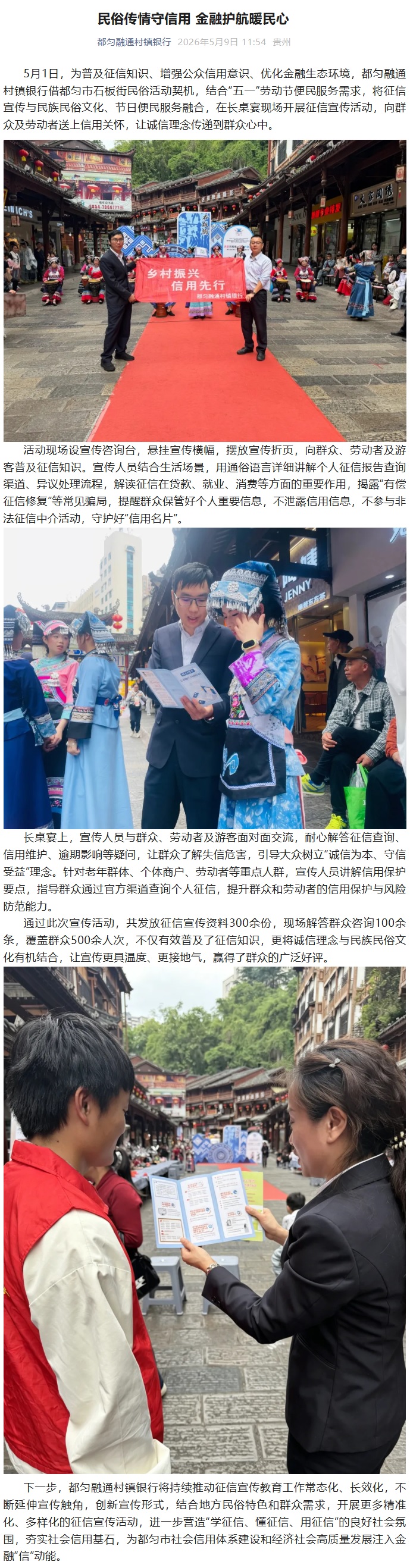 20260509-民俗传情守信用 金融护航暖民心.jpg
