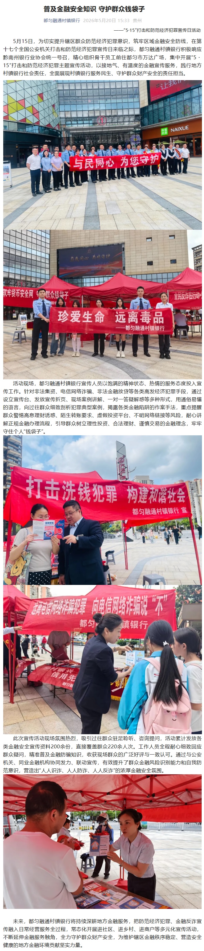 20260520-普及金融安全知识 守护群众钱袋子.jpg