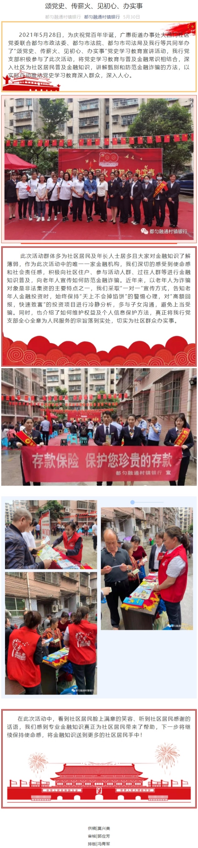 20210530颂党史、传薪火、见初心、办实事.jpg