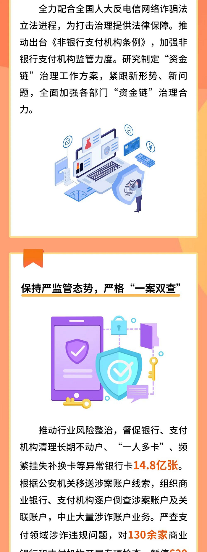 反诈拒赌 安全支付丨①斩断不法分子资金链_002.png