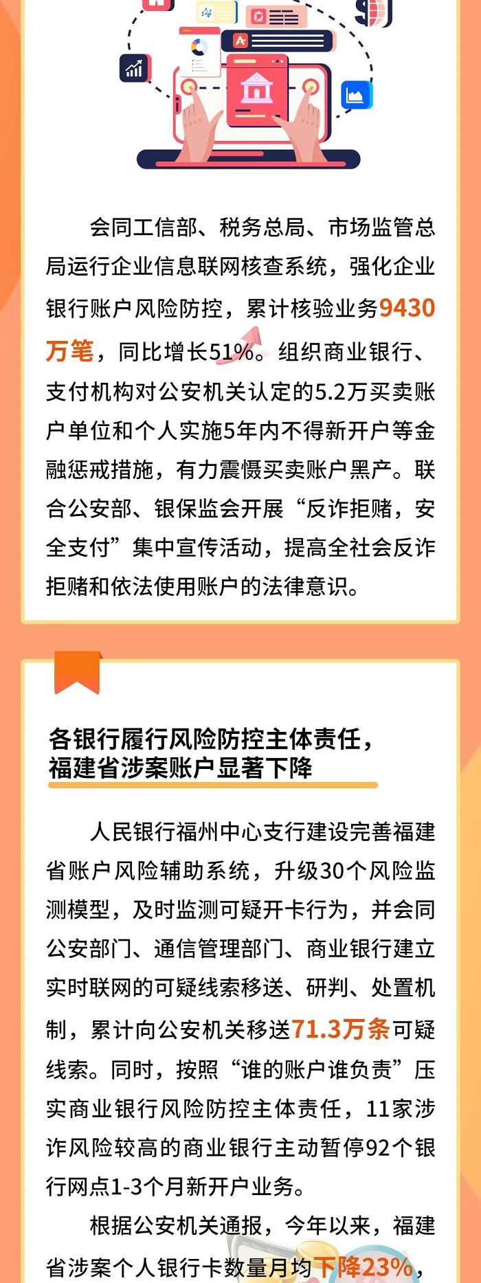 反诈拒赌 安全支付丨①斩断不法分子资金链_004.png