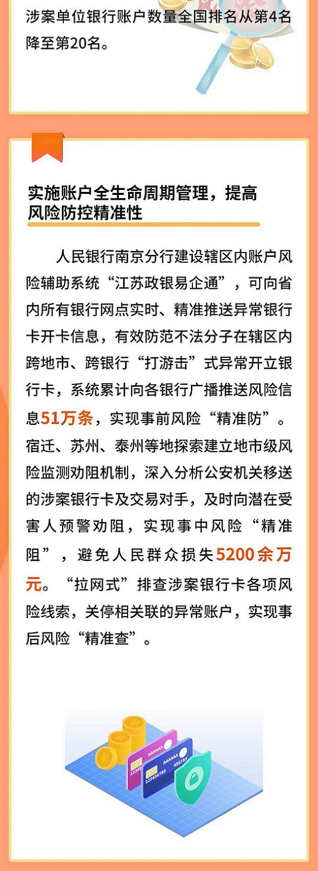 反诈拒赌 安全支付丨①斩断不法分子资金链_005.png