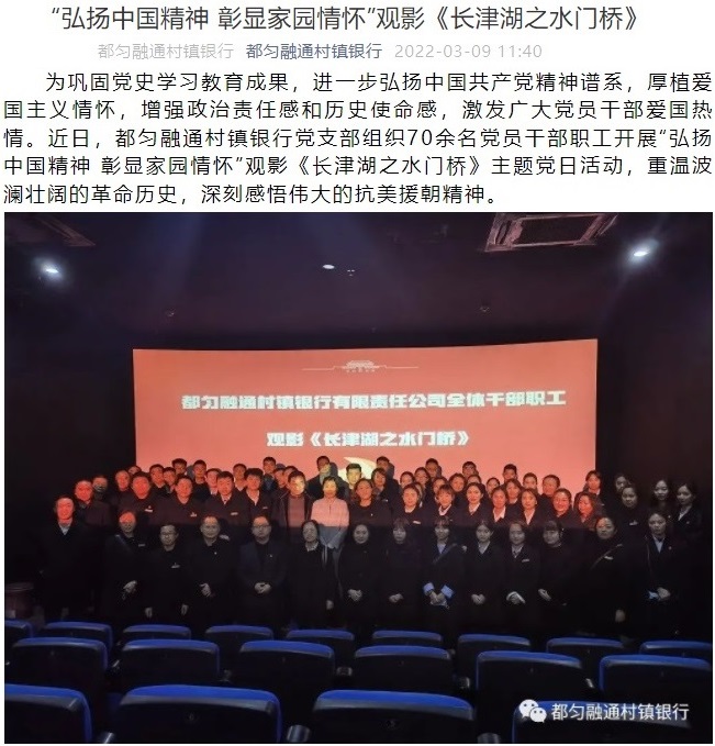 202200309-“弘扬中国精神 彰显家园情怀”观影《长津湖之水门桥》01.jpg