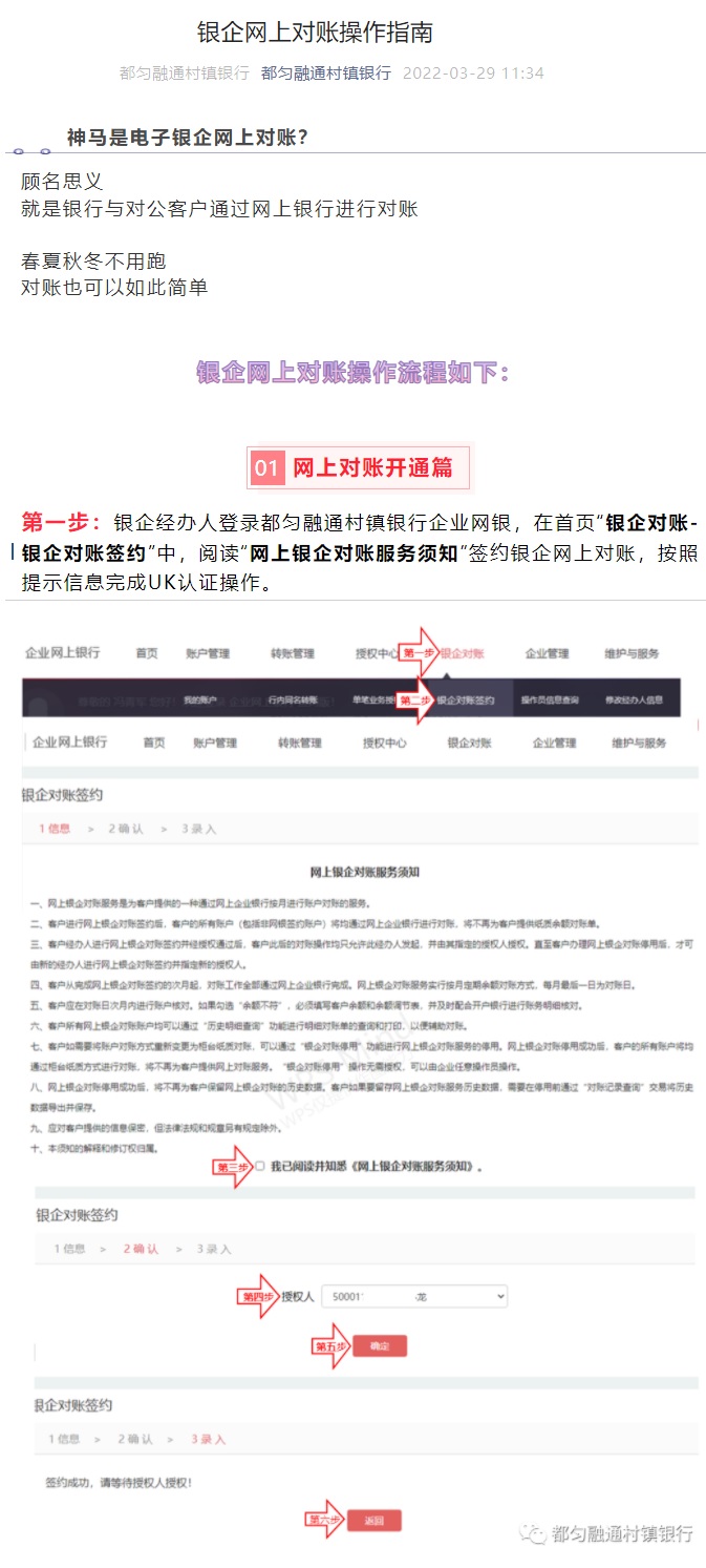 银企网上对账操作指南01.jpg