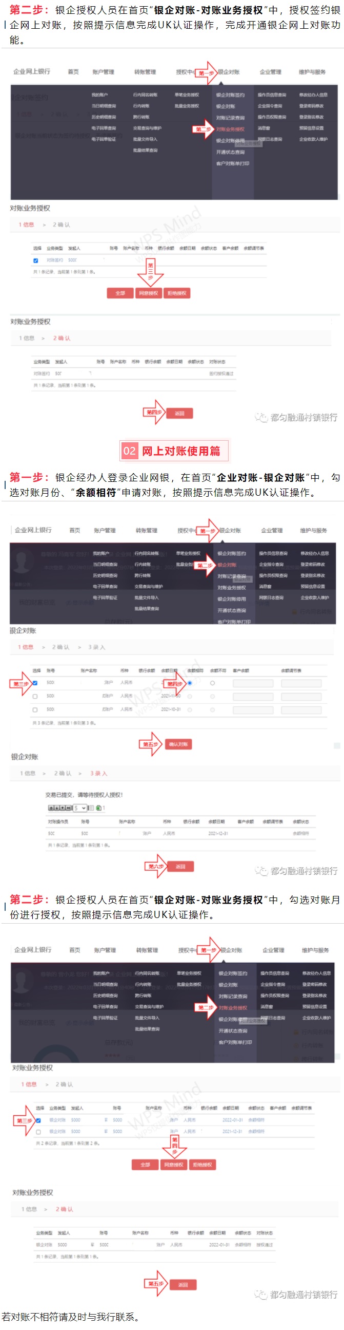 银企网上对账操作指南02.jpg