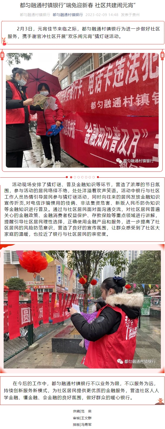 20230209-都匀融通村镇银行“瑞兔迎新春 社区共建闹元宵”.jpg