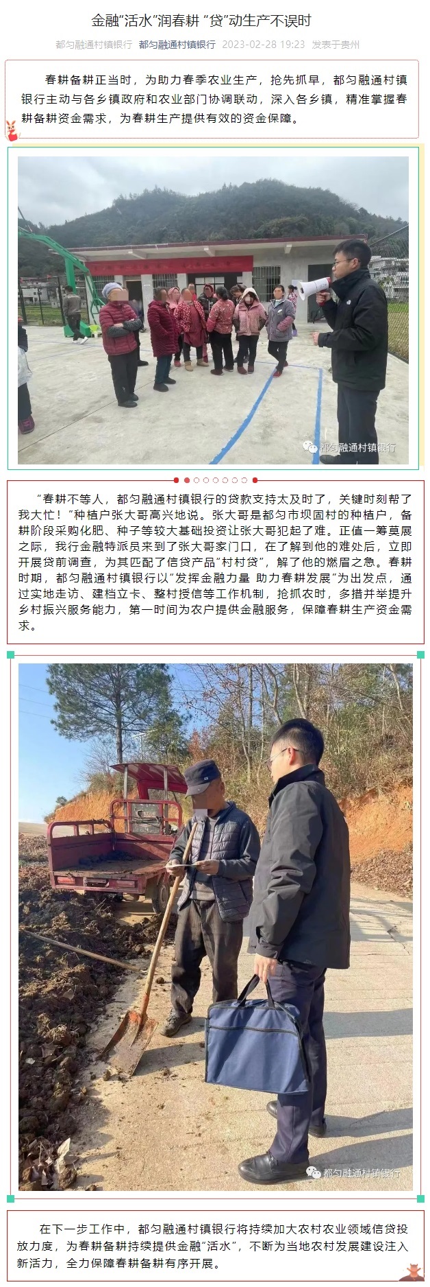 20230228-金融“活水”润春耕 “贷”动生产不误时.jpg