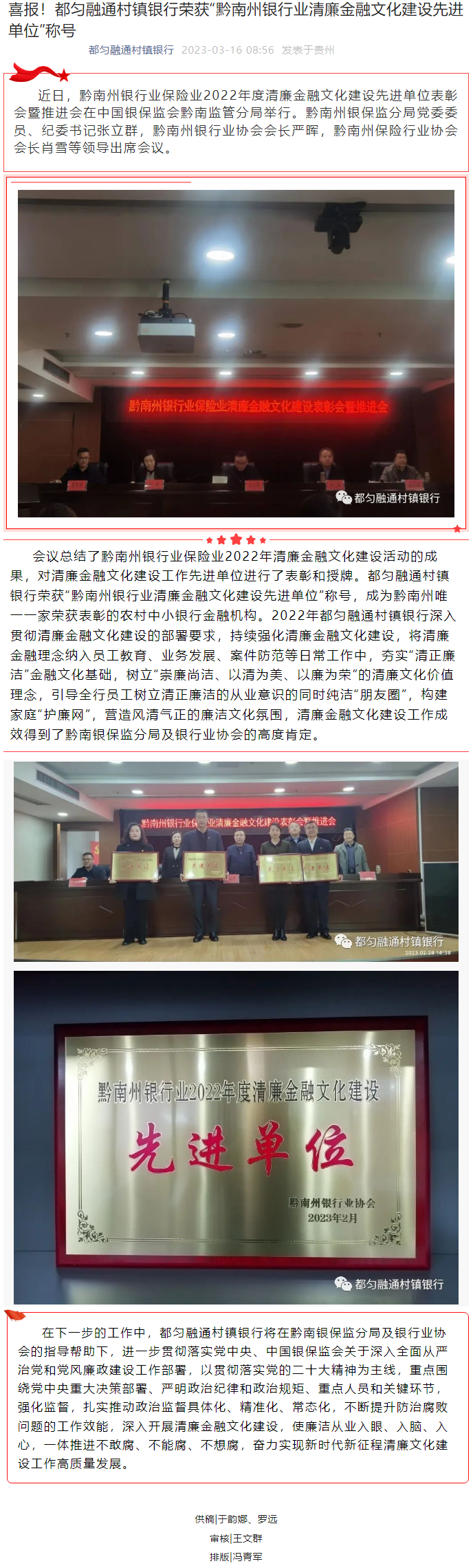 20230316-喜报！都匀融通村镇银行荣获“黔南州银行业清廉金融文化建设先进单位”称号.png