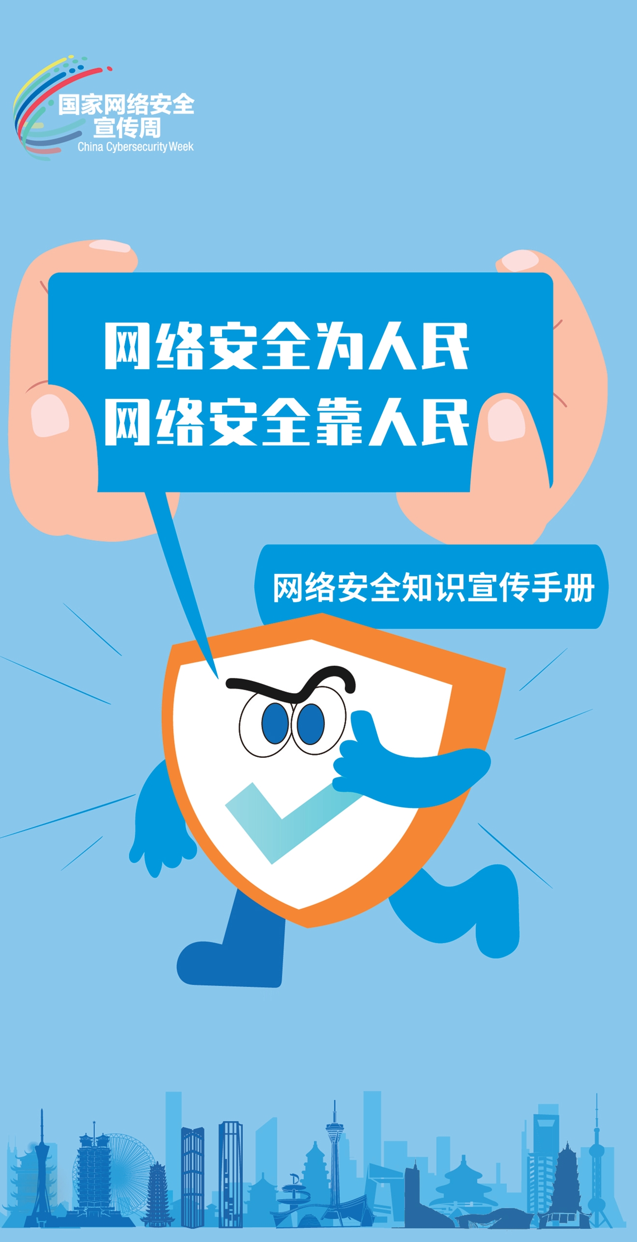 2023网安周网络安全知识宣传手册-01.jpg