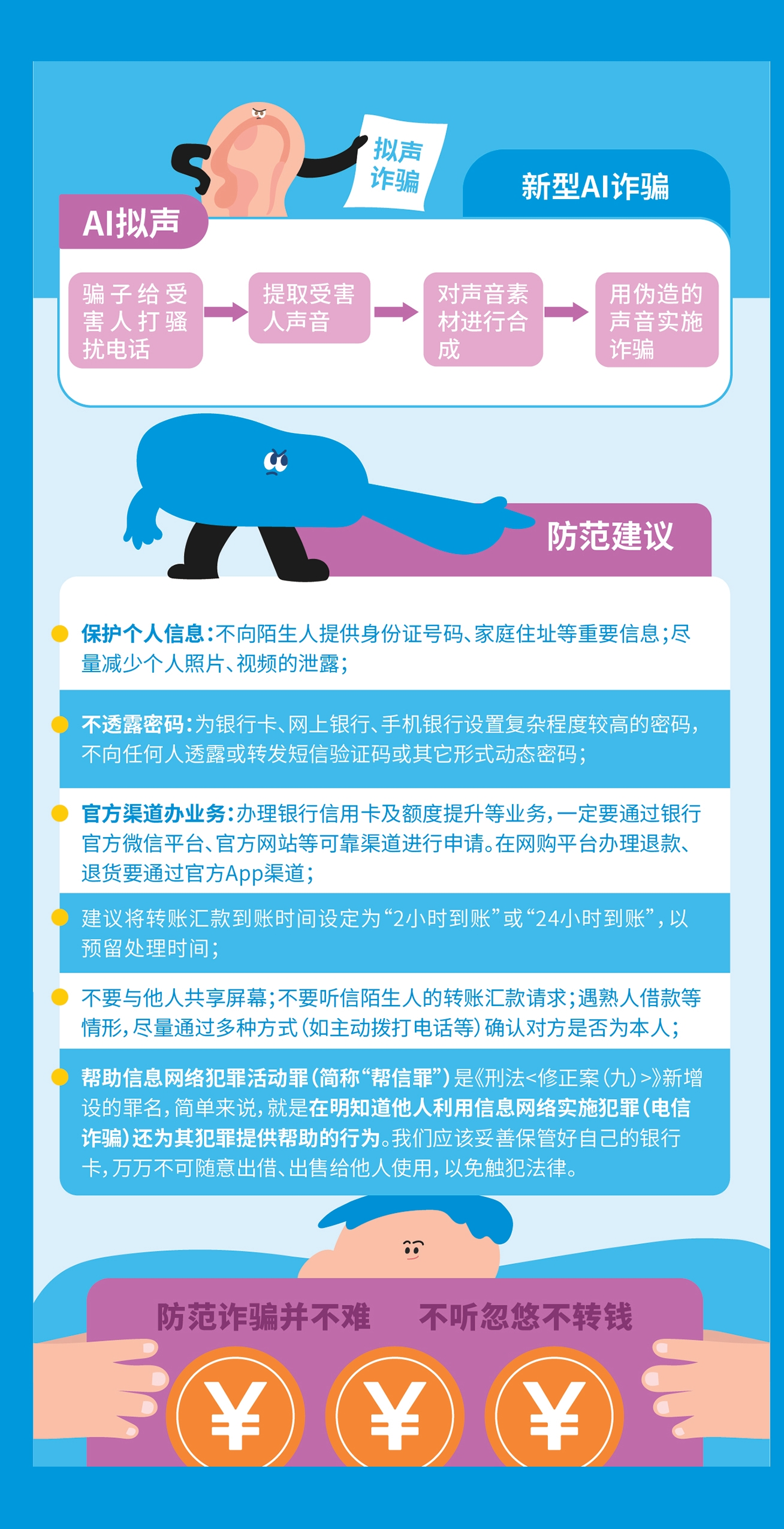2023网安周网络安全知识宣传手册-11.jpg