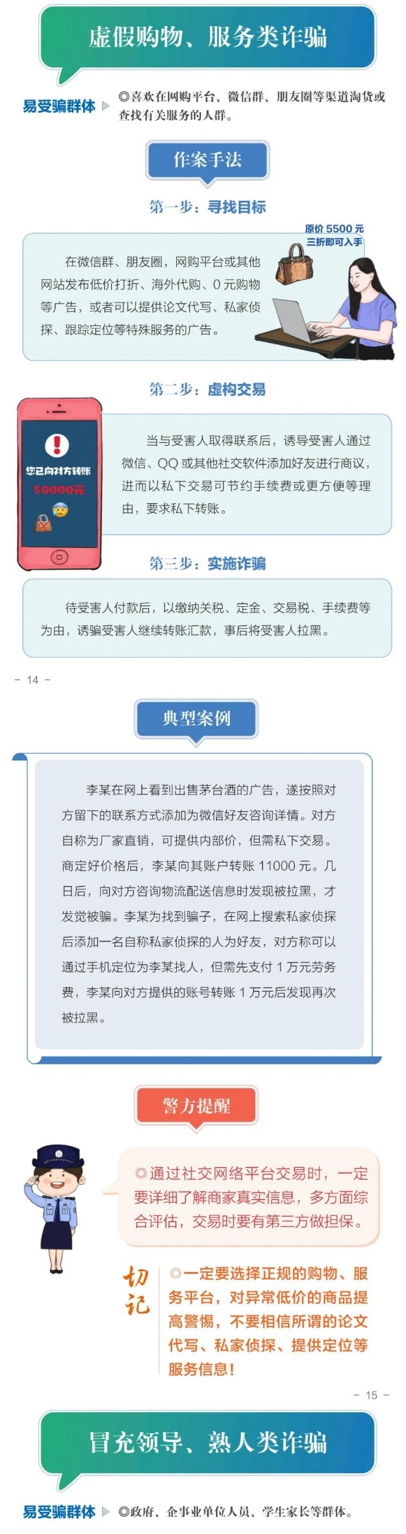 20231218-请查收！2023年国家反诈中心《防范电信网络诈骗宣传手册》07.jpg