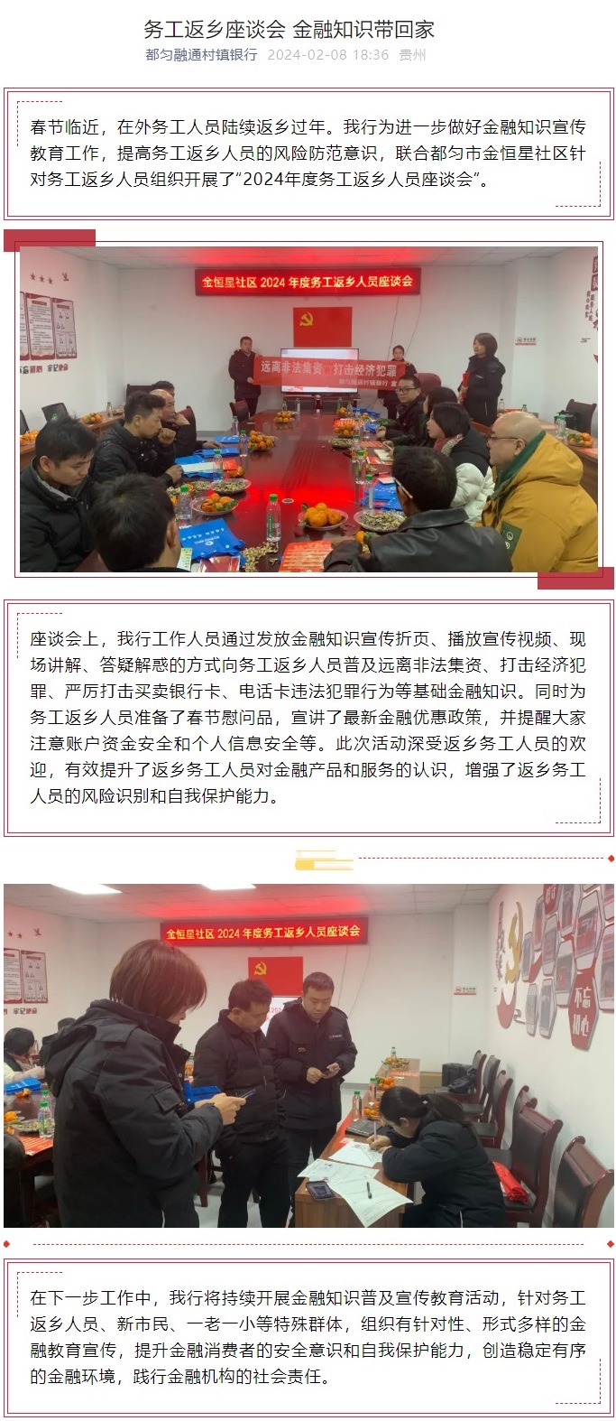 20240208-务工返乡座谈会 金融知识带回家.jpg