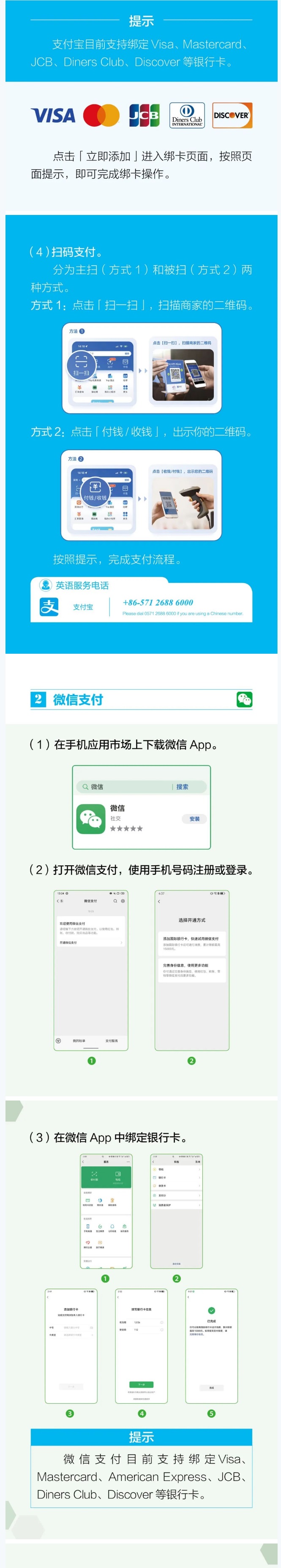 20240314-优化支付服务·使用指南篇｜外籍来华人员支付指南02.jpg