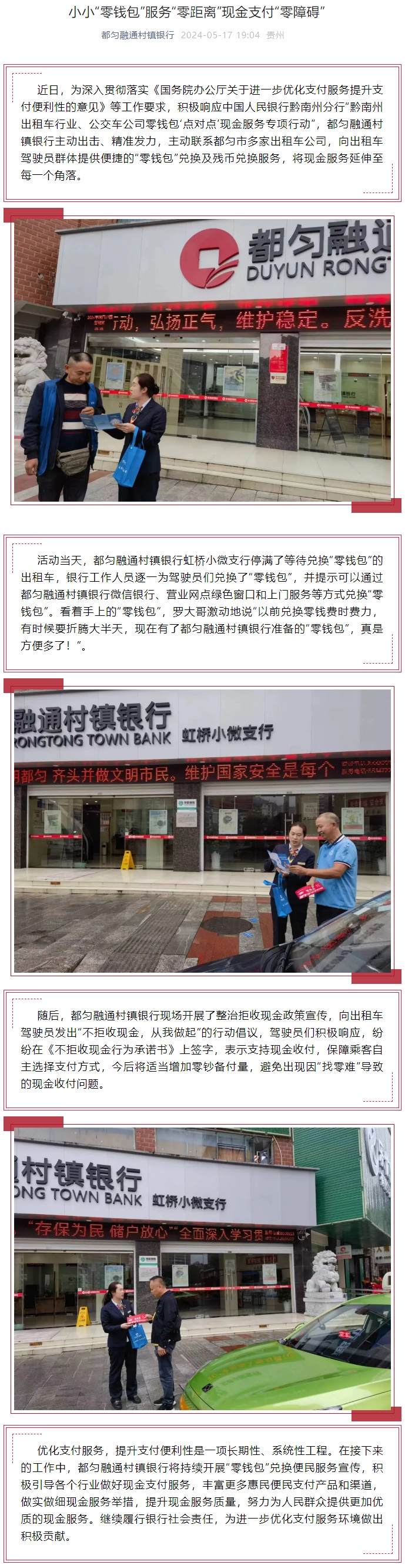 20240517-小小“零钱包”服务“零距离”现金支付“零障碍”.jpg