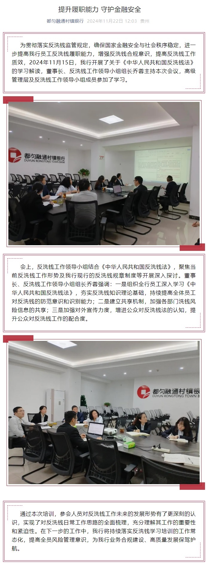 20241122-提升履职能力 守护金融安全.jpg