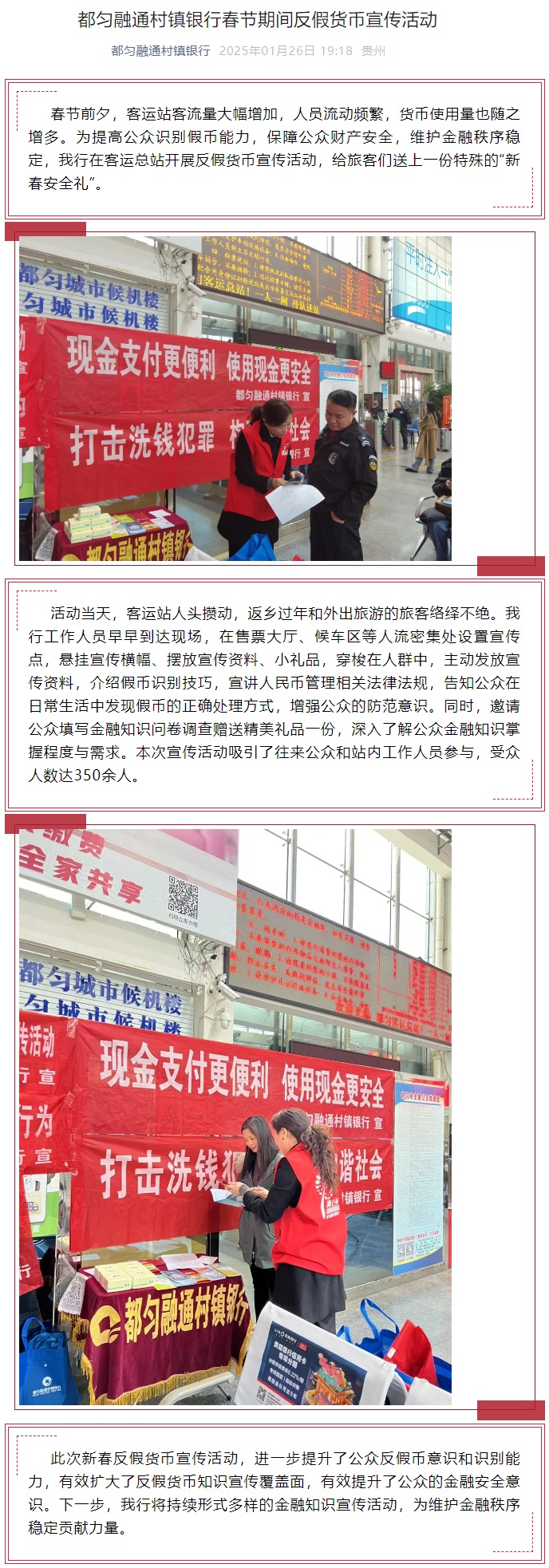 20250127-都匀融通村镇银行春节期间反假货币宣传活动.jpg