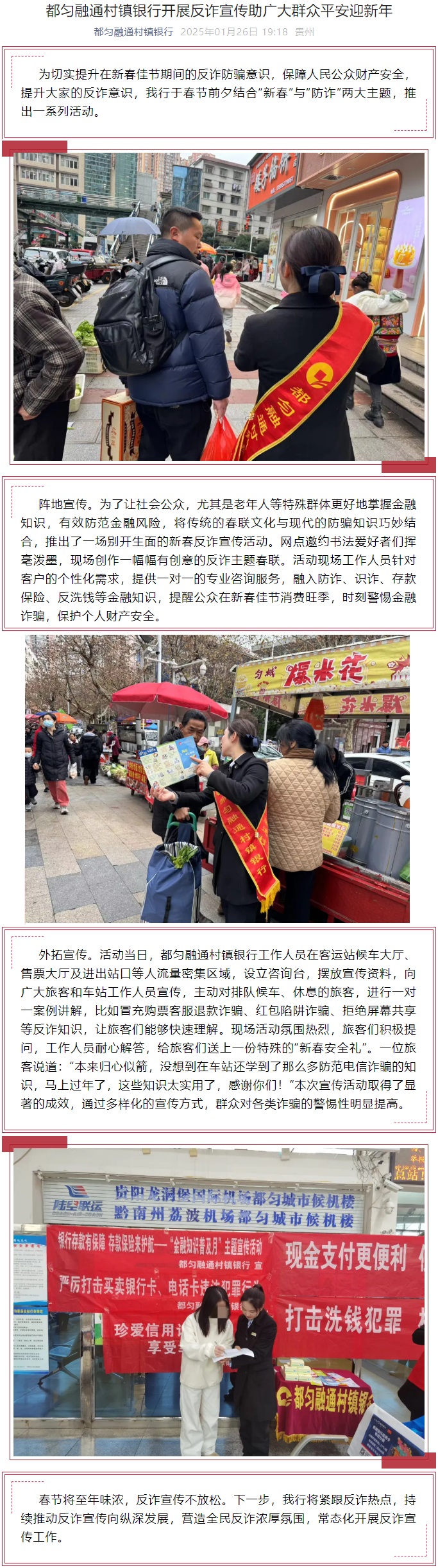20250127-都匀融通村镇银行开展反诈宣传助广大群众平安迎新年.jpg