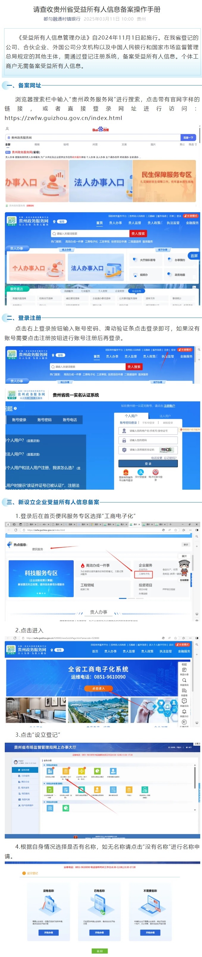20250311-请查收贵州省受益所有人信息备案操作手册1.jpg
