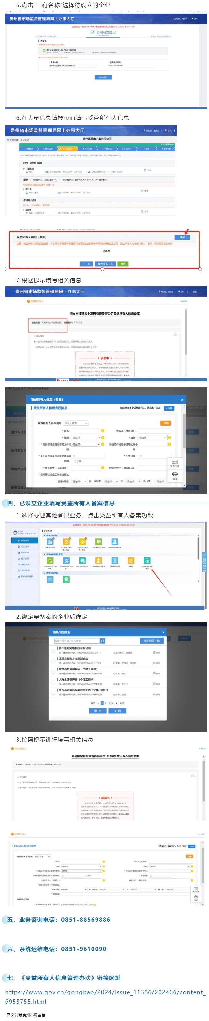 20250311-请查收贵州省受益所有人信息备案操作手册2.jpg