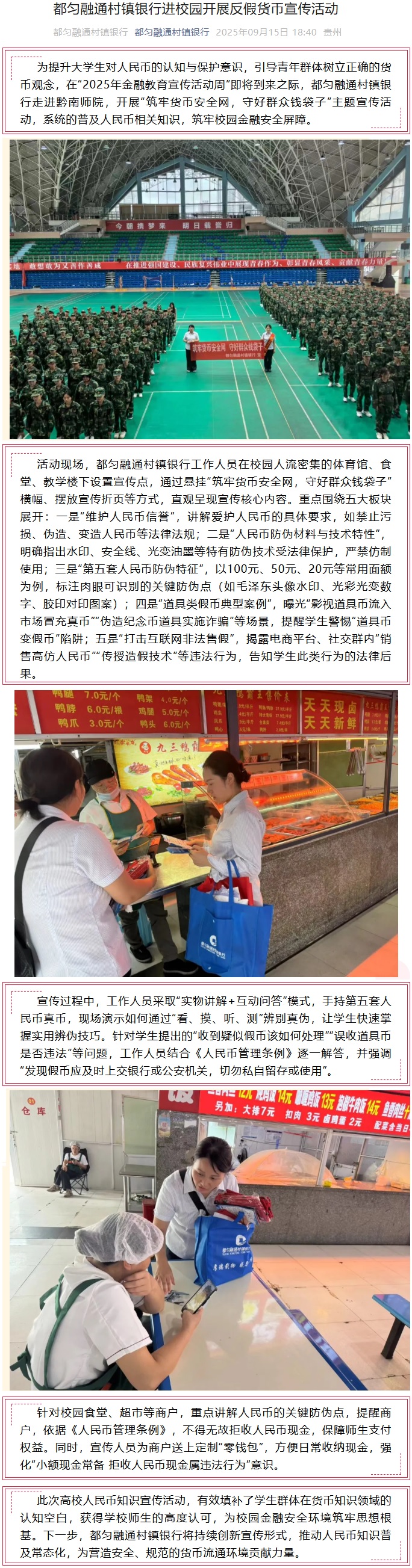 20250915-都匀融通村镇银行进校园开展反假货币宣传活动.jpg